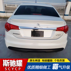 雪铁龙c4l改装尾翼