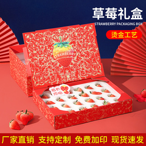 精品草莓包装盒礼盒丹东礼品盒塑料盒水果快递打包专用纸箱空盒子