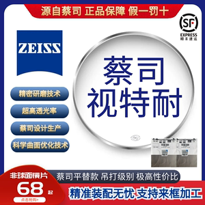 蔡司视特耐镜片1.67超薄HMC防蓝光1.6变色1.56染色近视非球面树脂