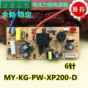 美的电压力锅电源板MY-KG-PW-XP200-D MY-PCS505A/MY-13CS503A