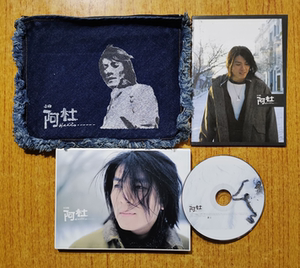 阿杜 哈啰 hello 2003年t海蝶音乐牛仔布袋精装版cd 碟92新 编100