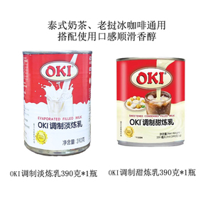 马来西亚进口OKI甜炼乳淡炼乳淡奶48瓶390g整箱商用炼奶咖啡奶茶