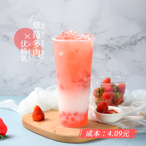 夏季新品优格乳饮品草莓多肉优格乳水果茶饮品配方奶茶店商用原料