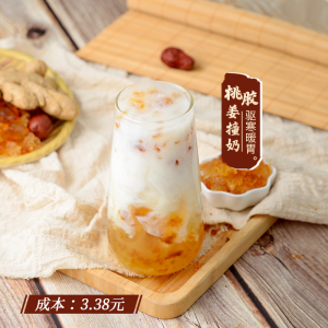 冬季新品热饮奶茶桃胶姜撞奶养生奶茶店全套原料商用送配方