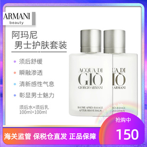 保税仓发货 阿玛尼男士护肤套装(须后水 须后乳)套装100ml 100m