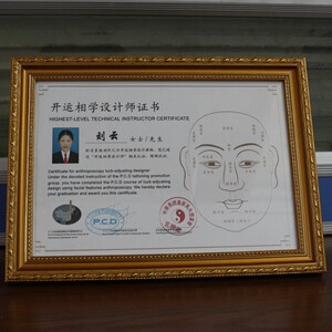 开运相学设计师证书 p.c.d证书 半永久奖杯 证书奖牌可加照片姓名