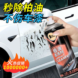 柏油清洗剂沥青清洁剂汽车用车外漆面去泊油板油去除强力漆面去污