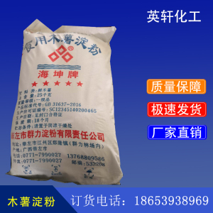 海坤牌木薯淀粉 纯木薯淀粉生甜粉品芋圆粉芋圆原料25kg