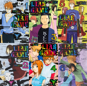 【日版】欺诈游戏/liar game 第1章【文库版】漫画 全6卷【完结】