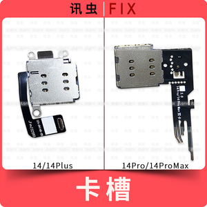 适用苹果卡槽14 14Pro 14Plus 14ProMax双卡卡座排线Max 14P 14PM