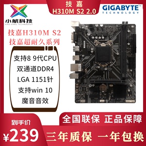 Gigabyte/技嘉H310M S2/DS2V 2.0/DS2/H 2.0 电脑台式机1151主板