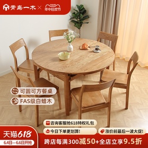 青岛一木北欧白蜡木全实木方圆两用餐桌椅组合小户型伸缩折叠圆桌