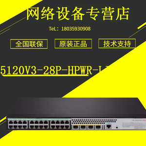 S5120V3-28P-HPWR-SI/-54P/52P-PWR-SI/LI华三千兆POE供电交换机
