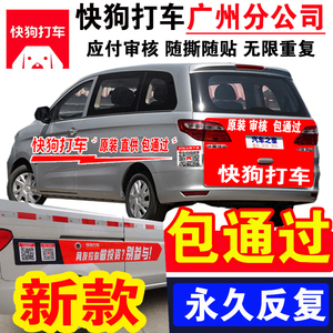 快狗打车车贴 快狗车贴重复反复使用 遮挡覆盖贴纸货拉拉专用车贴