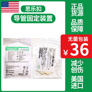 一次性巴德思乐扣picc中心静脉导管固定器蝴蝶贴胆道引流固定装置