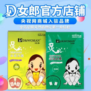 【天猫官网】d女郎正品官网足贴植物金箔足膜足部贴膏