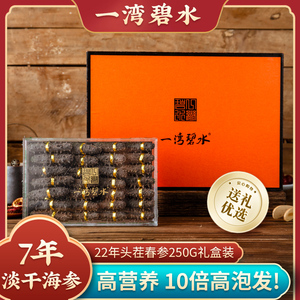 盒装7年干海参