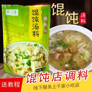 满宝馄饨调料包