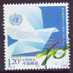 2015-24联合国成立70周年1.2元信销2-1编年邮票 拍下6枚散票包邮