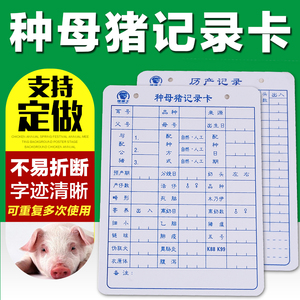 母猪记录卡 双面分娩档案管理卡种猪 妊娠母猪历产卡 养猪设备
