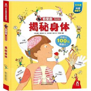 儿童3d立体书3-6岁幼儿图书人体的奥秘书籍儿童百科全书可爱的身体