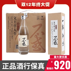 整箱6瓶 文王贡人生不惑真年份酒 文王贡酒42度50度500ml一杯知味