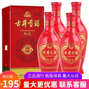 【整箱4瓶价】古井贡酒红运h1古井40.6度h3礼品袋原装正品喜宴酒