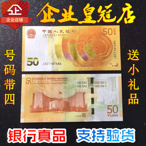 保真全新2018年人民币发行七十70周年纪念钞面值50元黄金纸钞收藏