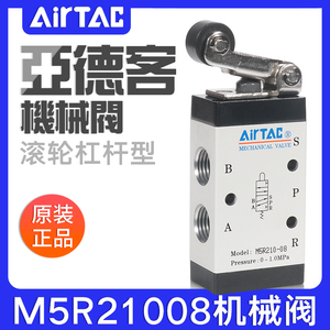 airtac亚德客机械阀M5R05/110-06/210-08滚轮杠杆型控制阀气动阀