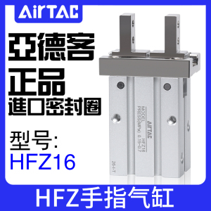 亚德客气动手指气缸平行夹爪HFZ/HFY/HFP/HFR6/10/16/20/25/32/40