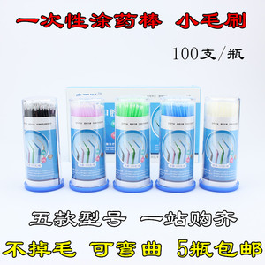 牙科材料口腔涂药棒小毛刷 粘接剂小棉棒 美容棉棒睫毛刷 不掉毛