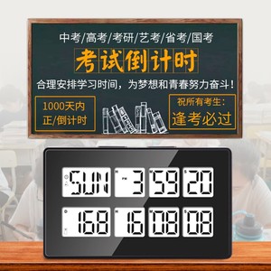 高考中考倒计时提醒牌电子时间显示器学生考研天数日历桌面闹钟