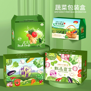 蔬菜包装盒绿色有机果蔬大礼品盒加大纸箱西红柿黄瓜茄子青菜通用