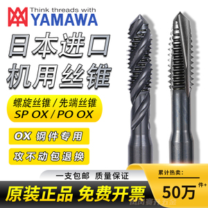 日本YAMAWA黑色不锈钢/钢铁用含钴丝攻M1.2-M30氧化螺旋先端丝锥
