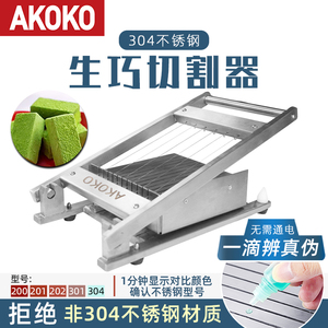 AKOKO巧克力切割器生巧模具切割机亚克力生巧板制作烘焙工具