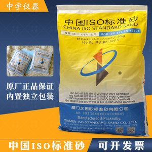 中国ISO标准砂水泥胶砂福建厦门艾思欧标准沙粉煤灰试验中级砂