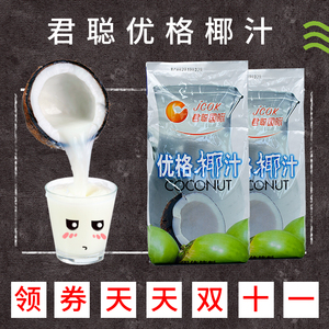 君聪优格椰汁粉1kg 奶茶店专用浓香海南袋装商用椰浆速溶椰子椰奶