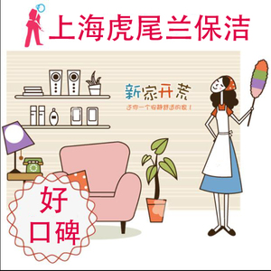 上海專業保潔開荒保潔別墅辦公樓展會保潔地毯幕墻清洗公司