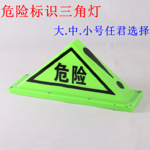 危险品三角灯标志灯 强磁性吸顶车用 危险品车顶灯 警示灯