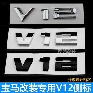 宝马v12字标 7系改装740li 750li 760li叶子板侧标排量车标贴字牌