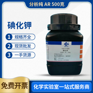 碘化钾 国药分析纯AR500g粉末固体晶体实验优级纯分装试剂 碘化钾