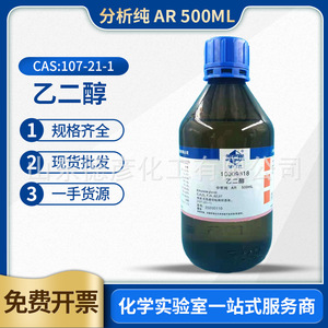 无水乙二醇分析级国药试剂AR500ml优级纯化学实验室用原液分析纯