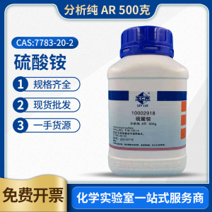 国药硫酸铵AR分析纯GR优级纯500g克天津光复 化学试剂25公斤大桶
