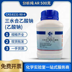 国药  乙酸钠 三水 AR 晶体500g 结晶醋酸钠 分析纯化学试剂
