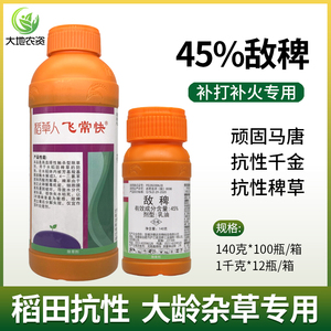 45%敌稗 水稻旱稻田大龄稗草千金子马唐青稗补打 补火专用除草剂