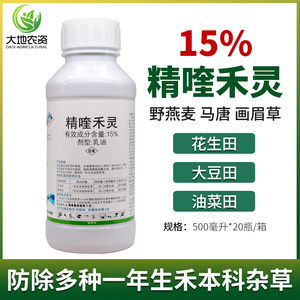 虎笑 精喹禾灵15% 花生大豆西瓜辣椒牛筋草芦苇禾本科杂草除草剂