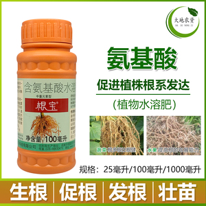 国光根宝生根剂液 生根壮苗 促根壮根 花卉园林蔬菜药材灌根肥