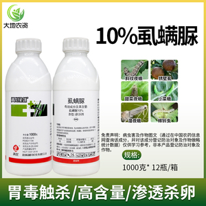 10%虱螨脲 虫卵双杀卷叶虫钻心虫甜菜夜蛾菜青虫 水稻果树杀虫剂