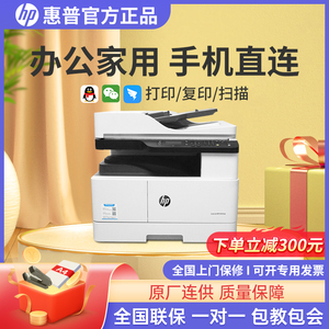 HP惠普M437n/437nda A3复合机商用打印复印扫描带输稿器一体机
