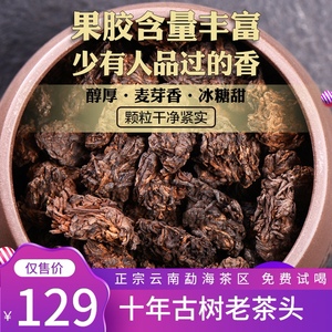 云南10年古树熟普醇香型老茶头勐海潽洱老树茶特级茶叶罐装500克